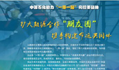 中國石化報社會責(zé)任報告（2020年度）