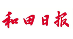 和田日?qǐng)?bào)社