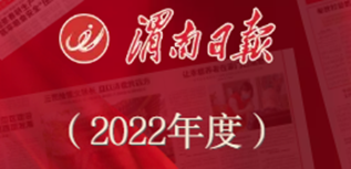 渭南日?qǐng)?bào)社會(huì)責(zé)任報(bào)告（2022年度）