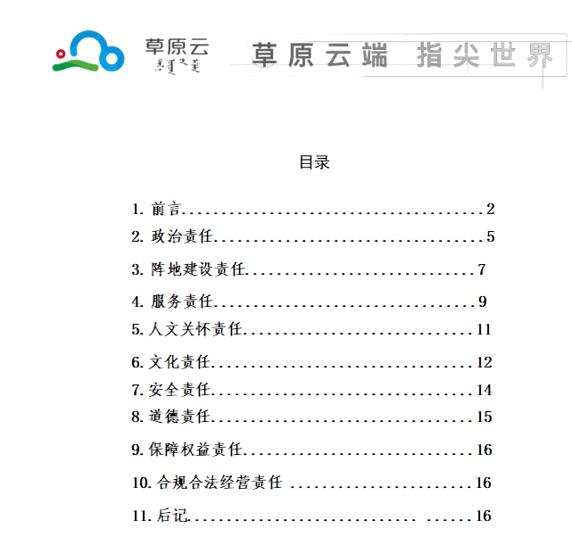 霍林郭勒市融媒體中心社會(huì)責(zé)任報(bào)告（2023年度）