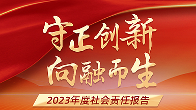 現(xiàn)代快報(bào)社會(huì)責(zé)任報(bào)告（2023年度）