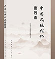 《中國(guó)式現(xiàn)代化面對(duì)面》出版發(fā)行